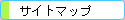 �T�C�g�}�b�v