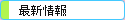 �ŐV���