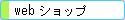 web�V���b�v